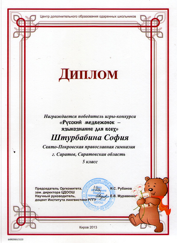 ДИПЛОМ