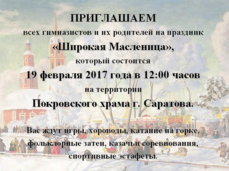 Масленица