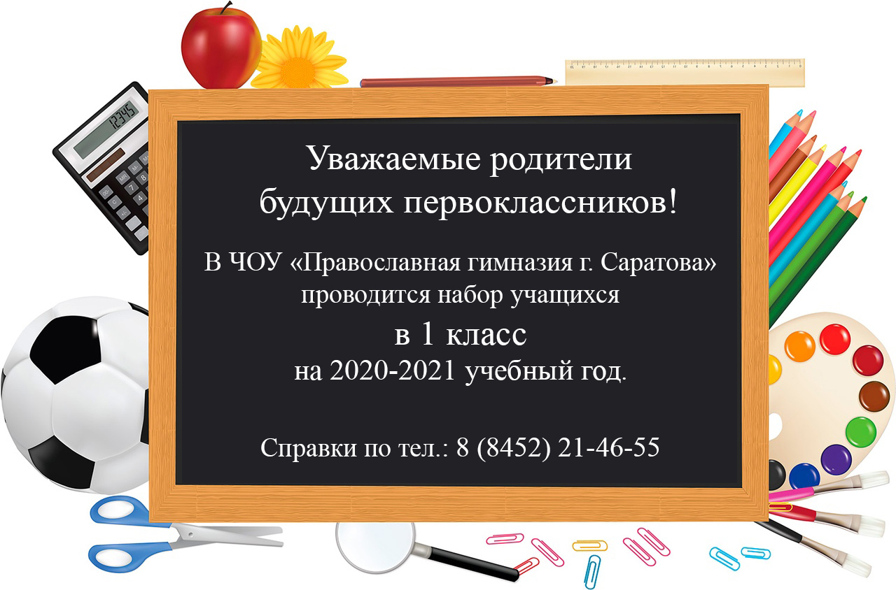 Прием в 1 класс