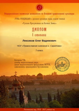 Гимназисты стали победителями регионального тура олимпиады по ОПК