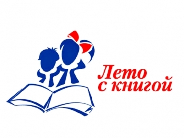 Списки литературы для летнего чтения