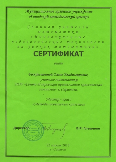 Участие в городском методическом семинаре &laquo;Инновационные технологии в обучении математике&raquo;