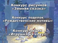 Итоги VIII гимназического Рождественского фестиваля