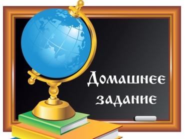 Задание на внеочередные каникулы