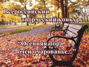 Первоклассники стали призерами творческого конкурса &laquo;Осенняя пора - очей очарованье...&raquo;