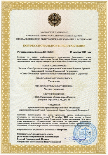 Гимназия получила Конфессиональное представление