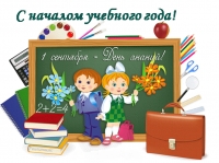 Режим работы на 1 сентября