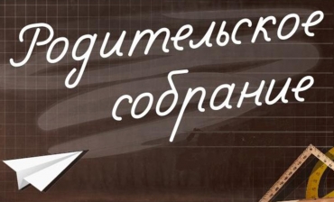 23 декабря 2014 года в гимназии прошли родительские собрания