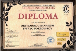 Хоровой коллектив гимназии стал лауреатом Международного фестиваля хоровых коллективов г. Саратова
