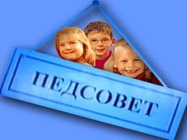 20 октября 2015 года состоялся малый педагогический совет