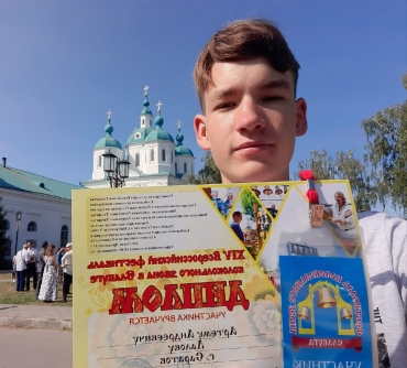 Девятиклассник Артём Лалов стал участником Всероссийского фестиваля колокольного звона