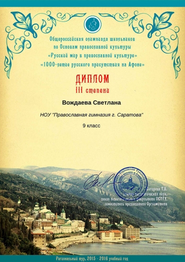 Вождаева Светлана стала победителем олимпиады по ОПК