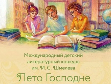 Гимназисты приняли участие в международном литературном конкурсе &laquo;Лето Господне&raquo;