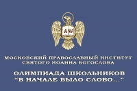 Гимназисты стали победителями отборочного этапа олимпиады &laquo;В начале было Слово&hellip;&raquo;