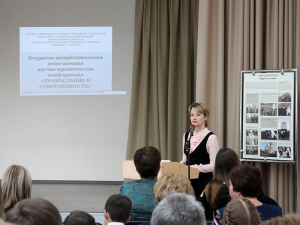 В гимназии прошла межрегиональная научно-практическая конференция «Православие и современность»