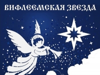 Гимназисты стали победителями Всероссийского Рождественского фестиваля «Под Вифлеемской звездой»