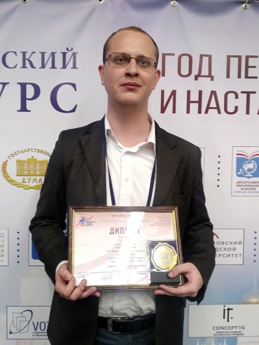 Д.В. Сушков стал лауреатом всероссийского конкурса «Педагогический дебют – 2023»