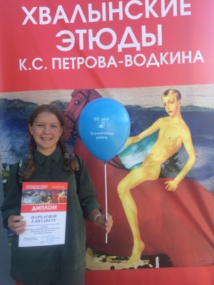 Ученица гимназии приняла участие во Всероссийском фестивале &laquo;Хвалынские этюды К.С.Петрова-Водкина&raquo;