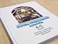 Домашнее задание для учащихся начальных классов по ОПК и Закону Божьему