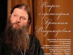 Педагоги гимназии встретились с протоиереем Артемием Владимировым