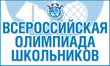 Гимназисты стали победителями школьного этапа Всероссийской олимпиады школьников
