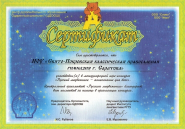 Стали известны результаты конкурса &laquo;Русский медвежонок&raquo;