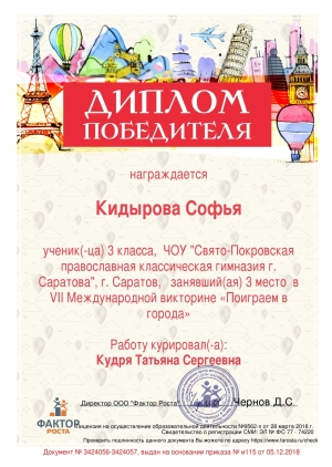 Гимназисты совершили виртуальное путешествие по городам мира