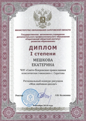 Ученица гимназии стала победителем регионального конкурса рисунков