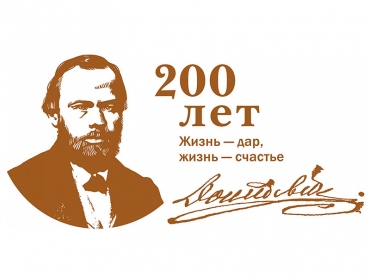 В гимназии отметили 200-летие со дня рождения Ф.М. Достоевского