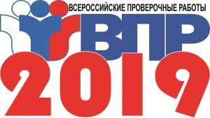 Всероссийские проверочные работы
