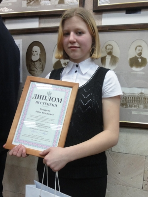Бахарева Анна была награждена дипломом III степени