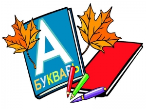 Первоклассники попрощались с Букварем