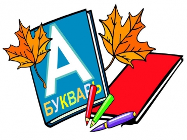 Первоклассники попрощались с Букварем