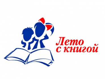 Списки литературы для летнего чтения