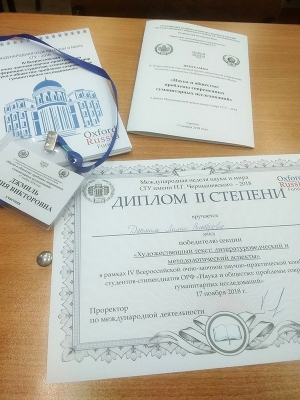 Джмиль Л.В. приняла участие в IV Всероссийской конференции студентов-стипендиатов Оксфордского Российского Фонда