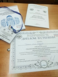Джмиль Л.В. приняла участие в IV Всероссийской конференции студентов-стипендиатов Оксфордского Российского Фонда