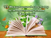 Гимназисты стали победителями международного блицтурнира по литературному чтению