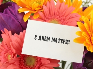 Приглашаем на костюмированную вечерку, посвященную Дню Матери