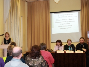 Педагогический форум &laquo;Православная культура в современном образовательном пространстве&raquo;