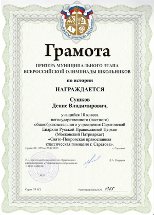 Сушков Денис стал призёром муниципального этапа Всероссийской олимпиады школьников