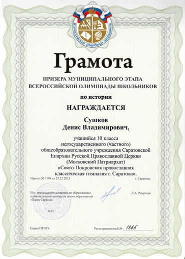 Сушков Денис стал призёром муниципального этапа Всероссийской олимпиады школьников
