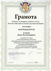 Сушков Денис стал призёром муниципального этапа Всероссийской олимпиады школьников