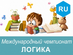 Гимназисты стали победителями международного чемпионата начальной школы по логике