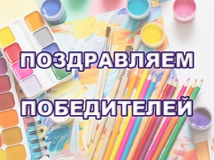 Гимназисты стали победителями регионального этапа конкурса детского рисунка &laquo;Россия &mdash; это Родина моя&raquo;