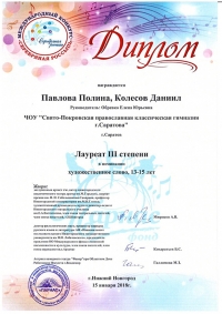 Гимназисты стали победителями международного конкурса &laquo;Серебряная россыпь&raquo;