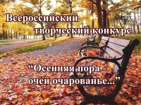 Первоклассники стали призерами творческого конкурса &laquo;Осенняя пора - очей очарованье...&raquo;