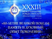 Представители гимназии приняли участие в ХХХIII Международных Рождественских чтениях