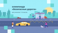 Гимназисты участвуют в олимпиаде &laquo;Безопасные дороги&raquo;