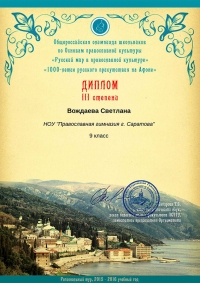 Вождаева Светлана стала победителем олимпиады по ОПК