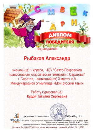 V Международная олимпиада по русскому языку &laquo;Мой русский язык&raquo;